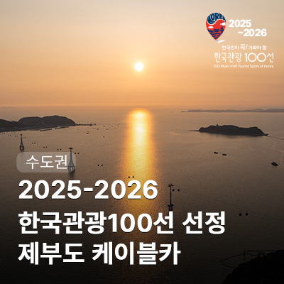 한국관광100선 공지사항.jpg