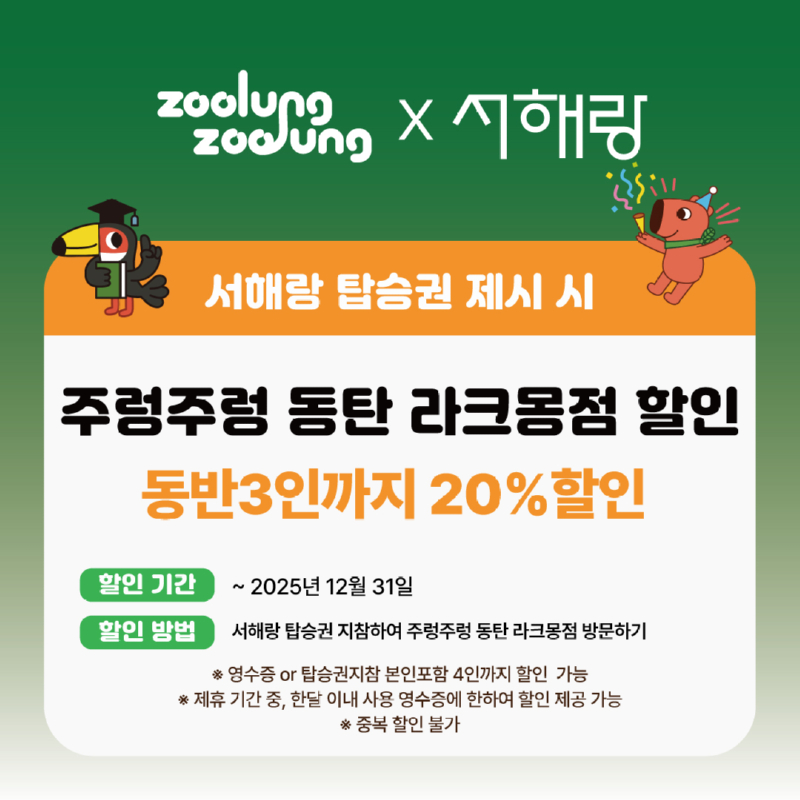 2025-주렁주렁-제휴-할인1.jpg